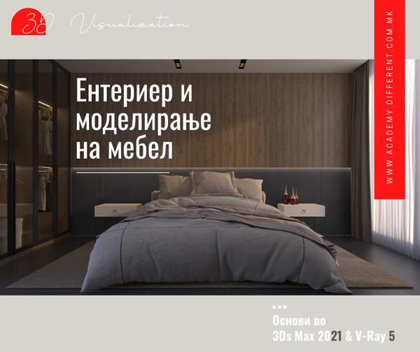 Слика на Курс за 3DS Max